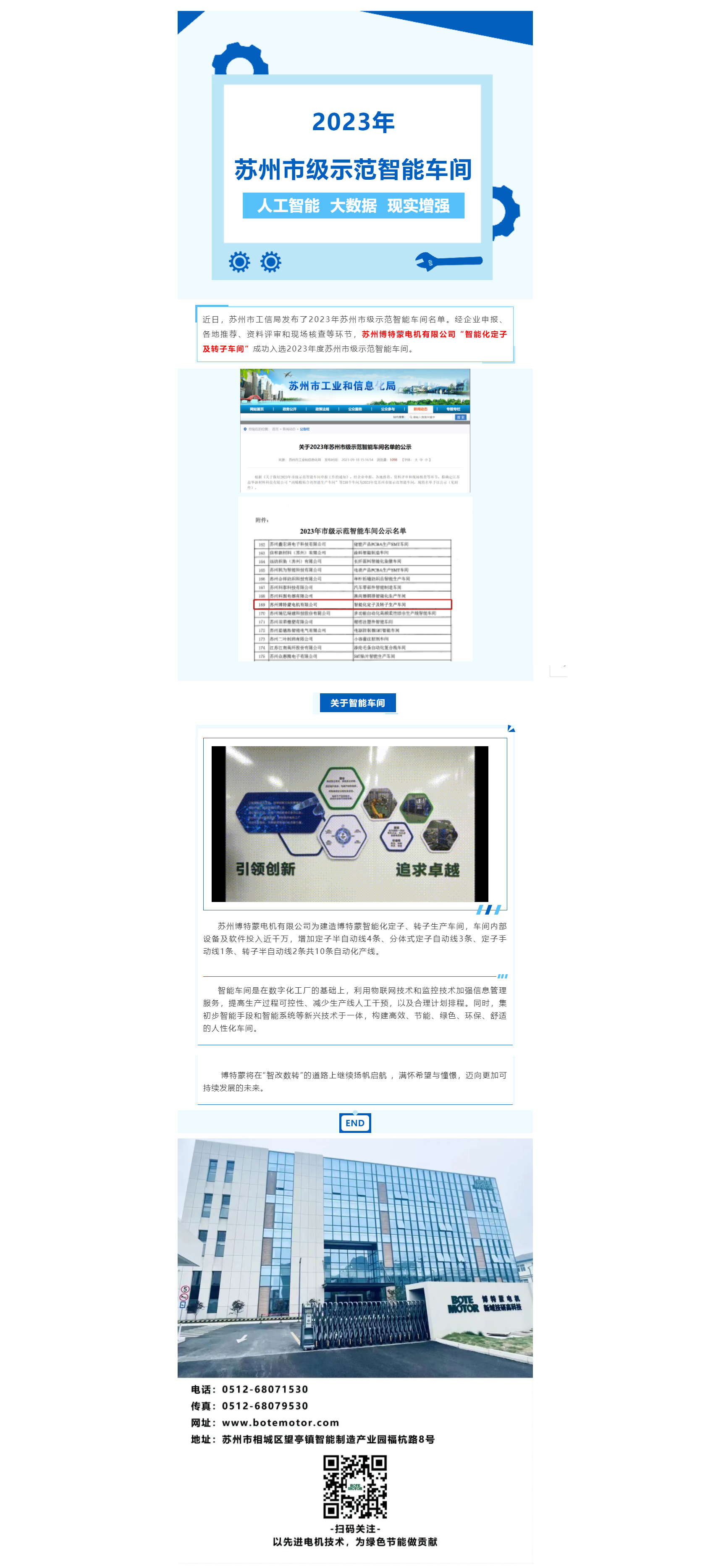 喜讯！博特蒙荣获苏州市级示范智能车间！.jpg